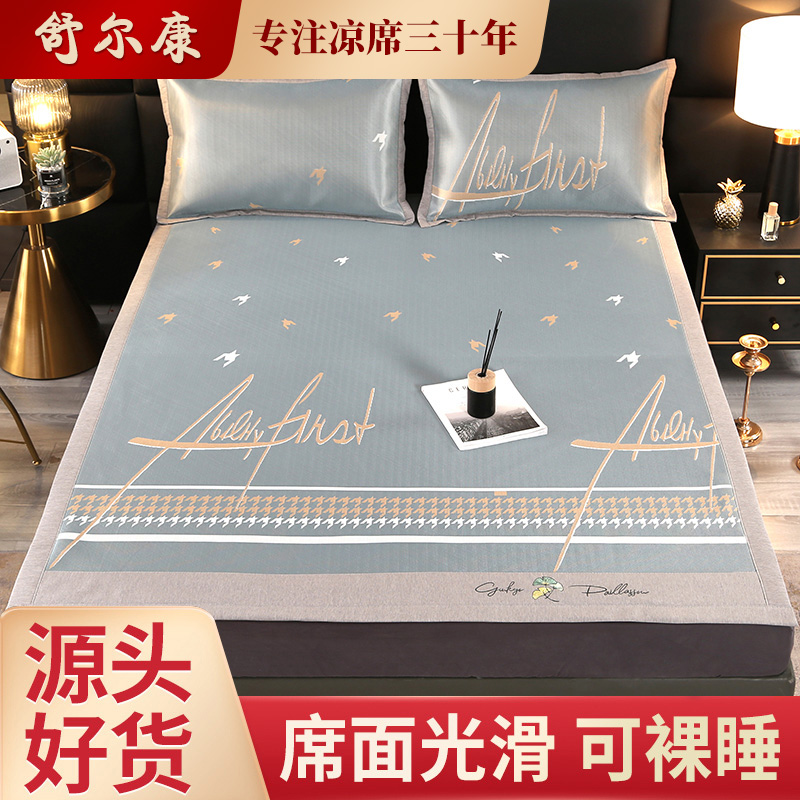 冰丝凉席三件藤席床单床笠夏天空调可水洗折叠学生宿舍软席子