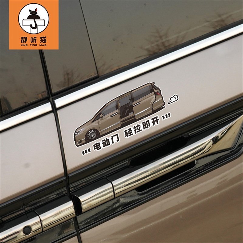 22款艾力绅电动门提示车贴商务汽车自动门专用贴纸MPV装饰车身贴
