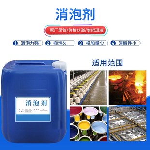 工业消泡剂快速除泡有机硅污水处理高效抑泡造纸涂料化工石油环保