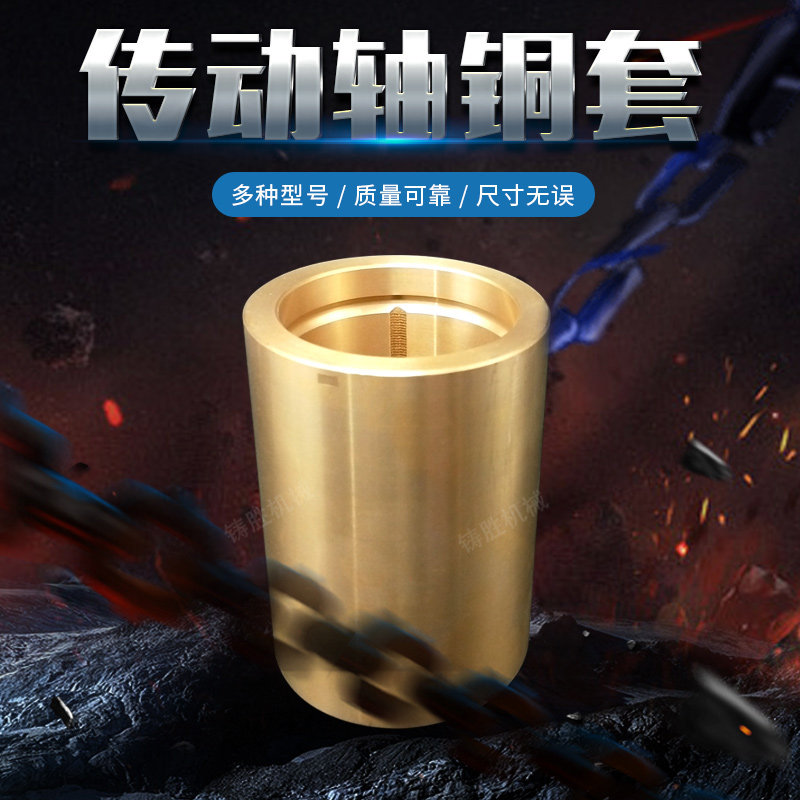 冲床传动轴铜套扬州杨力星火25t冲床锡青铜耐磨铜套25t传动轴铜套