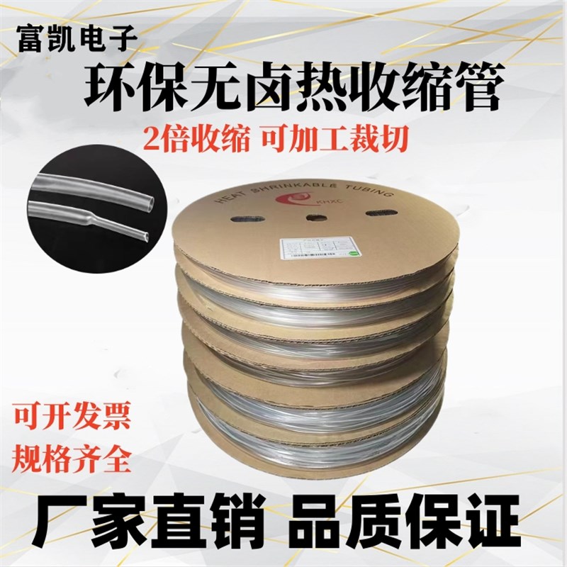 透明热缩管环保绝缘收缩管1.0-20mm塑胶电工电线套管塑料伸缩套管