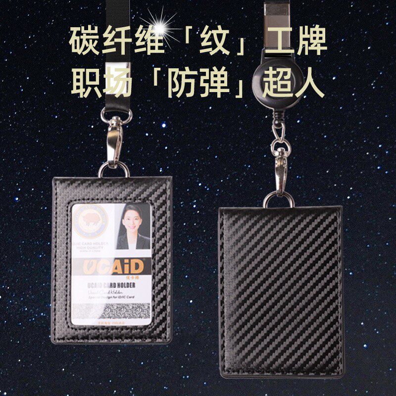 超薄碳纤维纹门禁卡套超薄防干扰员工工牌分离双卡套校卡公交卡套