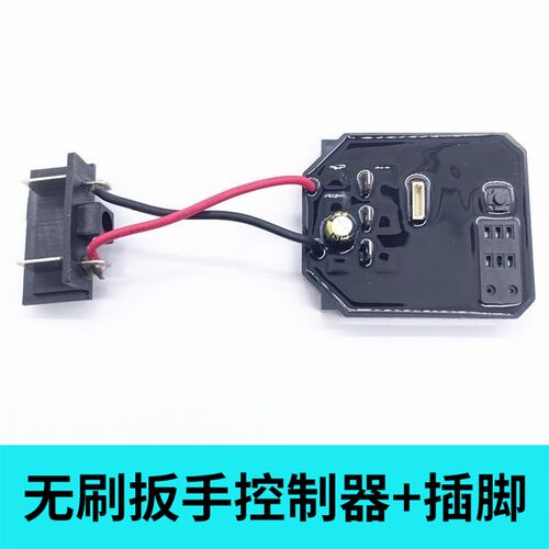 无刷电动扳手控制板通用型驱动器电路板电扳线路板主控开关配件*