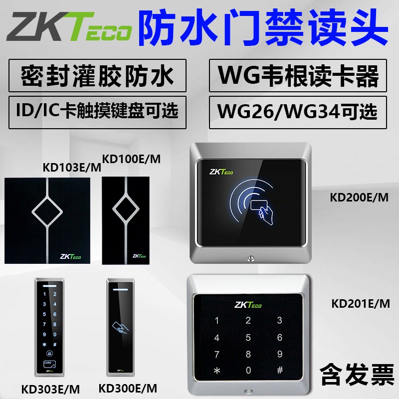 ZKTECO熵基科技门禁读卡器KD100E KD200 KD300KR201M防水密码读头