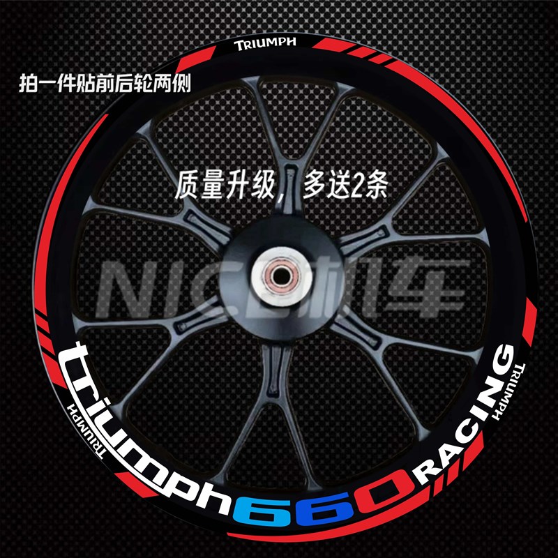 适用凯旋Trident 0反光轮毂贴纸青蛙王子 75/75RS轮毂贴花