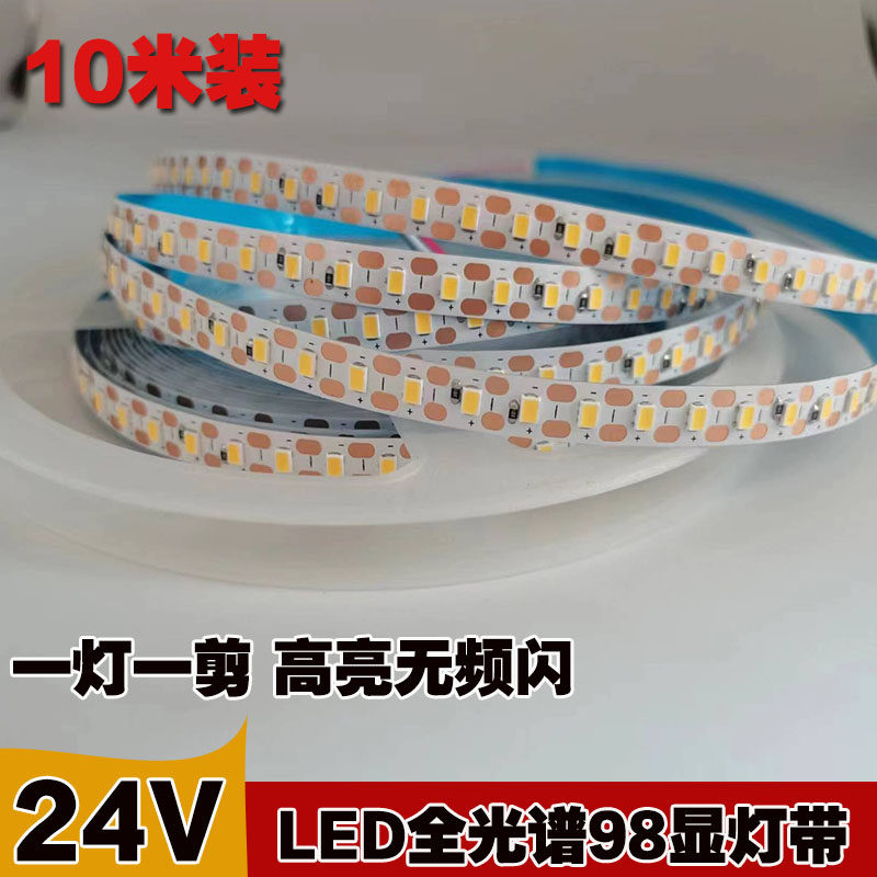 一灯一剪灯带24V贴片全光谱98灯条自粘24V无频闪酒柜3500k5000k