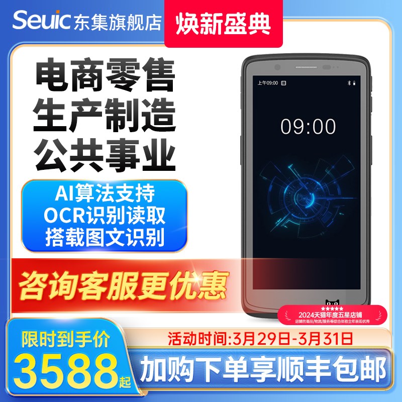 Seuic东集pd手持终端小码哥CRUISE2移动G/防爆安卓数据采集器库存