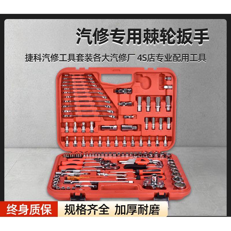捷科工具箱手提载121件套扳717汽车多功能汽修修车车五金工筒具套