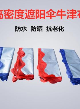 5ZV7太伞户外摆摊伞布庭LZP加厚大型大号院商斜雨阳伞用遮阳伞衣