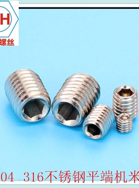 促销内六角平端紧定螺钉机米螺丝 DIN913 GB77 316不锈钢M4