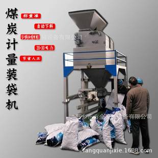 型煤称重灌包机 煤块计量打包入袋 40-60公斤/包 20-30吨/h 立式