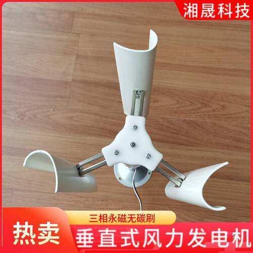 垂直轴风力发电机直流垂直轴风力模型永磁启动风车展示小型