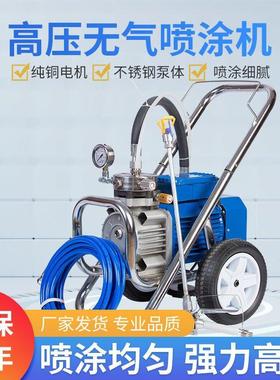 高压无气喷涂机乳胶漆大功率漆小型油FSE喷漆机全自动喷外涂彩墙