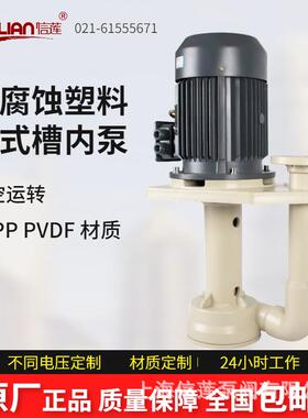 VRK塑料PP液下泵立式耐冷酸碱槽化内泵工却脱硫泵淋塔循环喷水泵