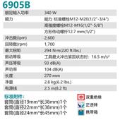 牧田 MAKI3TA 6905B电动扳插电动风手炮风力汽修地铁GAF40电W12