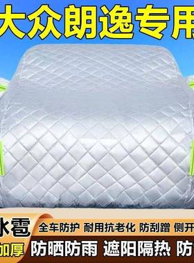 2罩5朗逸1.5L五百万版车车防雨防晒隔热遮款阳防冰衣FNF雹外套