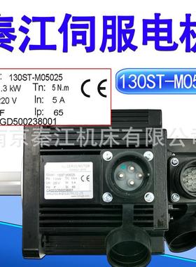 秦QJ06江7伺服4电机130ST-M00215M05025M06025M0725M1505电机
