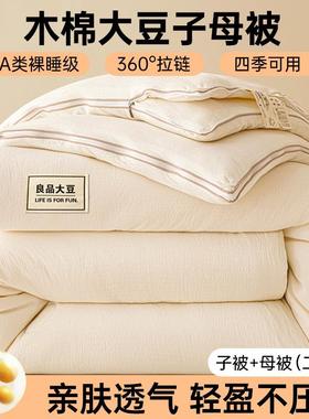 A秋类大豆纤维母被二一拉四季通用合加厚保暖冬被芯四LISHENG2子