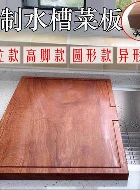 9QX花JAMC木梨砧洗板水槽菜板卡位碗机高脚案板厨房粘板实木家用