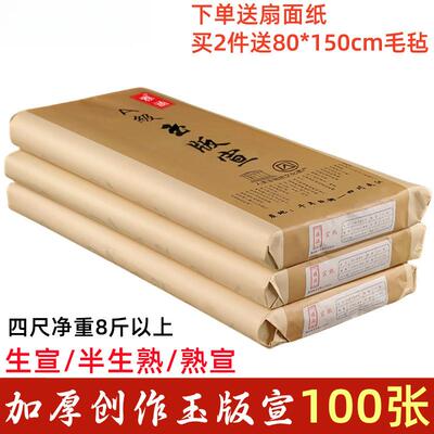 宣加厚厂家直供四尺三六尺毛笔尺书作法国画品半生半熟生纸