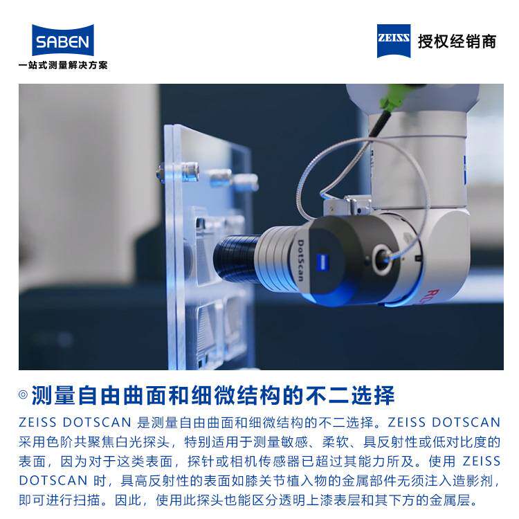 德国蔡司三坐标测量探头ZEISS DotScan光学式扫描探头厂家价格