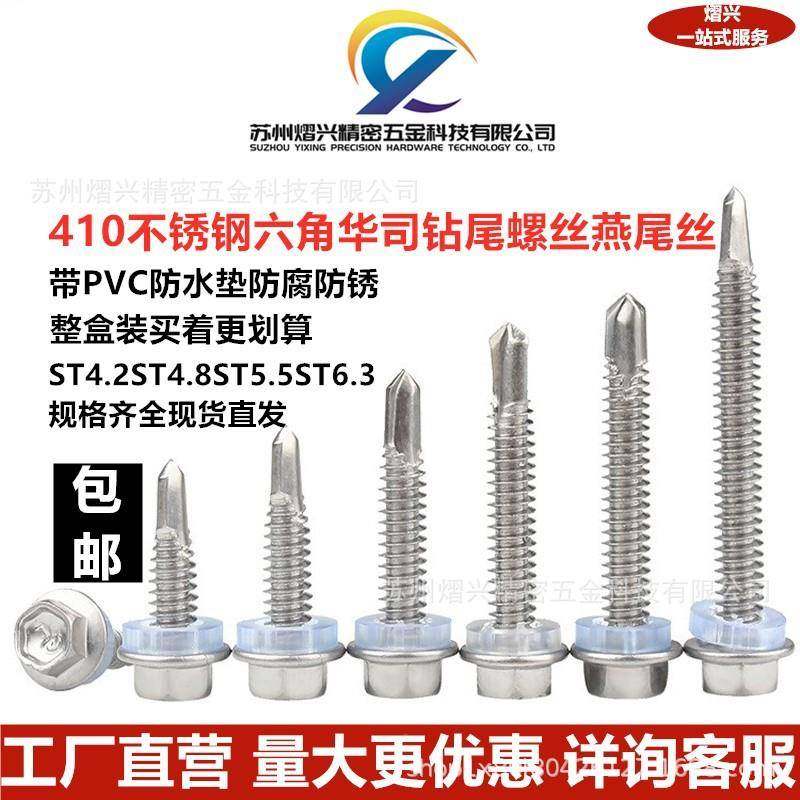 410不燕钢.六无品牌/角钻尾螺丝锈不锈钢尾丝钻铁彩钢瓦镀锌管ST4