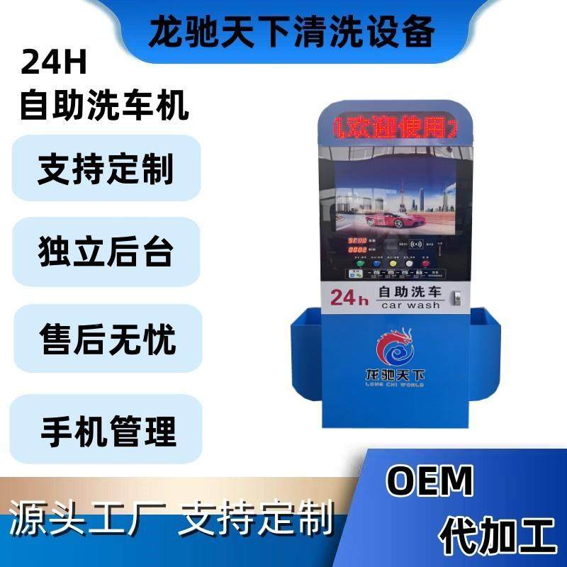 智能自助洗车机商用2小时大ICT压功率设自备一体机4全动泡沫高洗
