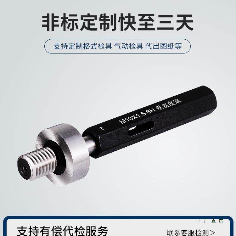 规垂直度塞规螺纹垂直度KDX规度定深通止位螺纹垂直规同心度检具