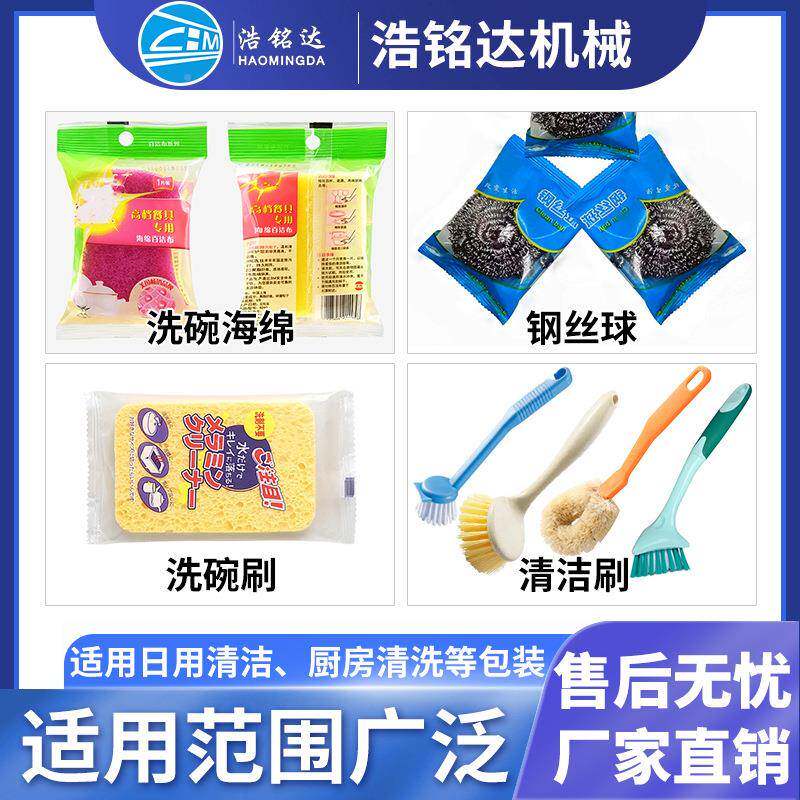 百洁布碗钢丝球包装395机洗海绵擦自动袋洁打包套机清球枕式包装