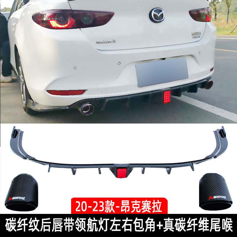 14-23款马自达3昂克赛拉后唇后杠后扰流板专用改装排气管大小包围