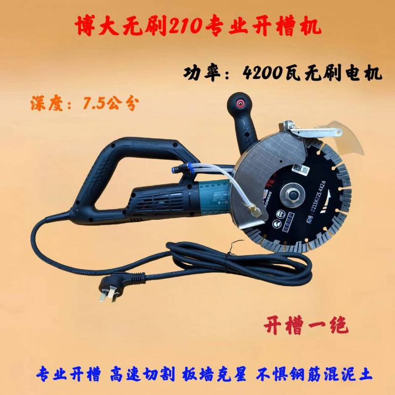 博大无刷210开槽机单片大功率切割机混凝土带水无尘切割水电安装图片