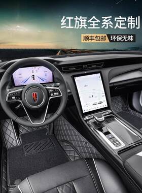 专用车于红旗0hs5/h5/h9/h6/h7/eqsm5全包围汽脚垫改装22tb-71831