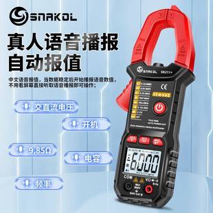 斯耐语科s表k211 音播报XFL数字形表智能防烧电工钳万用电自动量