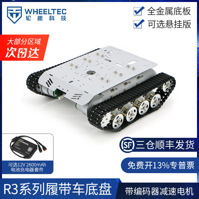 STM32智能履带车底盘减震全金属坦克机器人编码电机 智能小车底盘