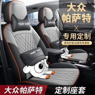 DRY专车座椅套 专大众帕萨特用汽车座套坐皮革全包围1四季 209 23款