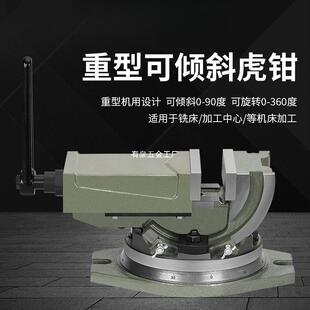 车床可倾铣斜精密角度平钳床机用角固斜度虎ELI钳台钳5寸6口式寸