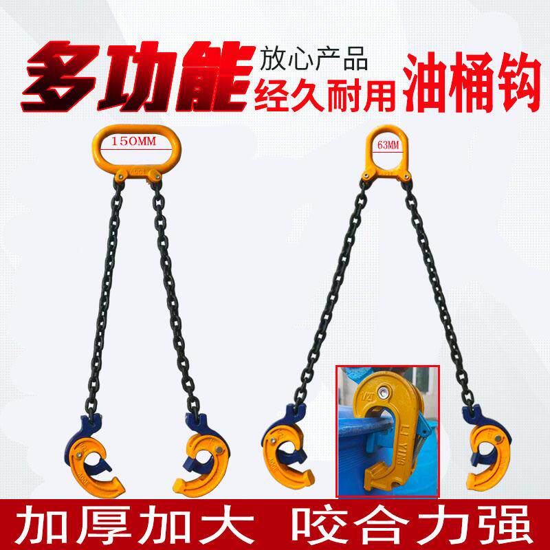 桶吊双夹链子铁桶945塑料桶两用叉车装卸起重吊油钩钳卸桶抓桶夹