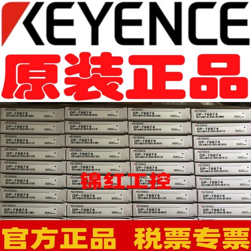 基恩士 OP-76874 76875 77681 77683 77679 87771 88021 OP-87404