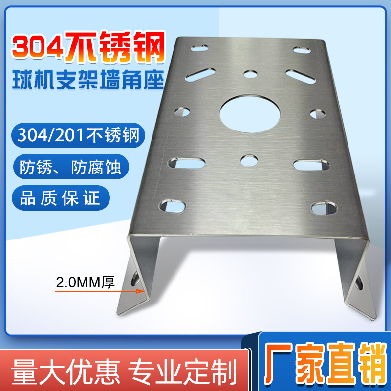 监控304不锈钢墙角 90度海康球机支架座 摄像机球机墙直角挂板座