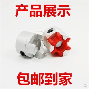 孔径8 22mm D40L45 替铝合金梅花弹性联轴器滚珠丝杆伺服电机