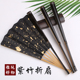 飞炽95寸18方天然黝黑带节紫竹扇子苏工黑真金黑竹乌竹文玩折扇