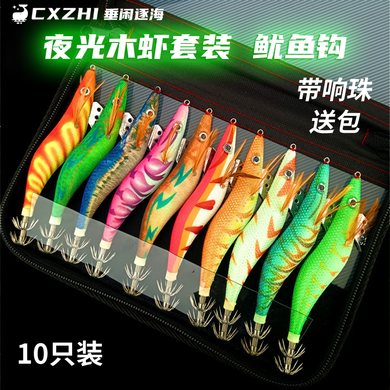 CXZHI海钓鱿鱼钩夜光仿真木虾路亚假饵带响珠章鱼乌贼墨鱼钩10只