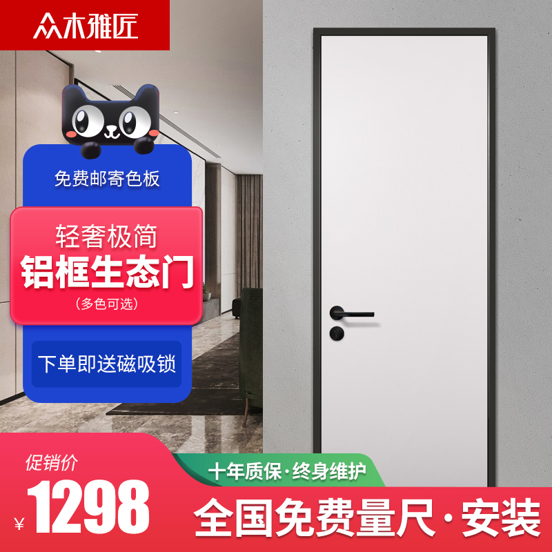 众木雅匠铝木门室内极简实木门定制简约房门极窄边框卧室门套装门