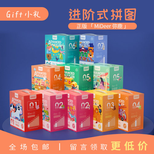 mideer弥鹿儿童进阶拼图 艺术美育启蒙1-2-3-4-5-6岁宝宝幼儿玩具