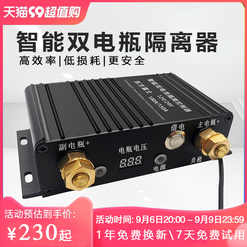 汽车副电瓶快充双电瓶隔离器12v24v铅酸锂电池智能充电房车改装