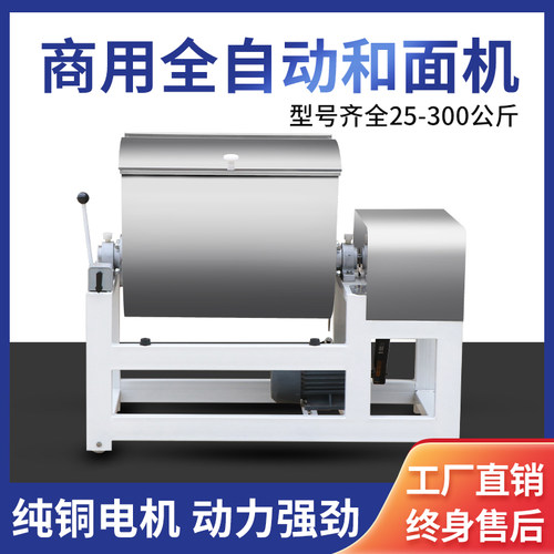 和面机商用全自动大型不锈钢拌料机50/75/100/125/200公斤拌料机