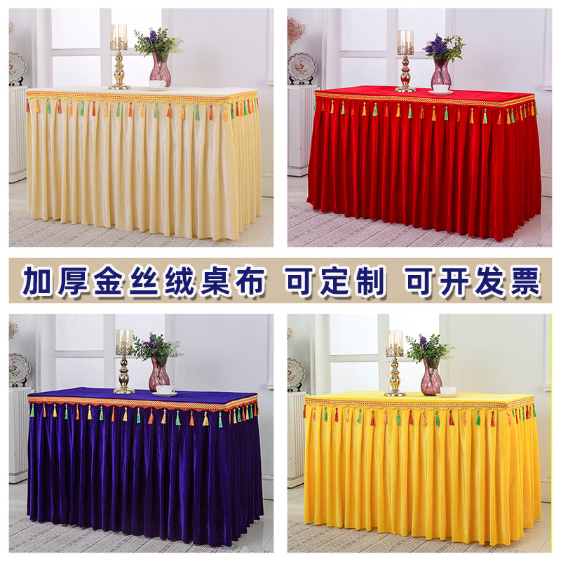 金丝绒吊穗桌裙桌套桌罩桌布会展会议自助餐方形供桌佛台桌布定制