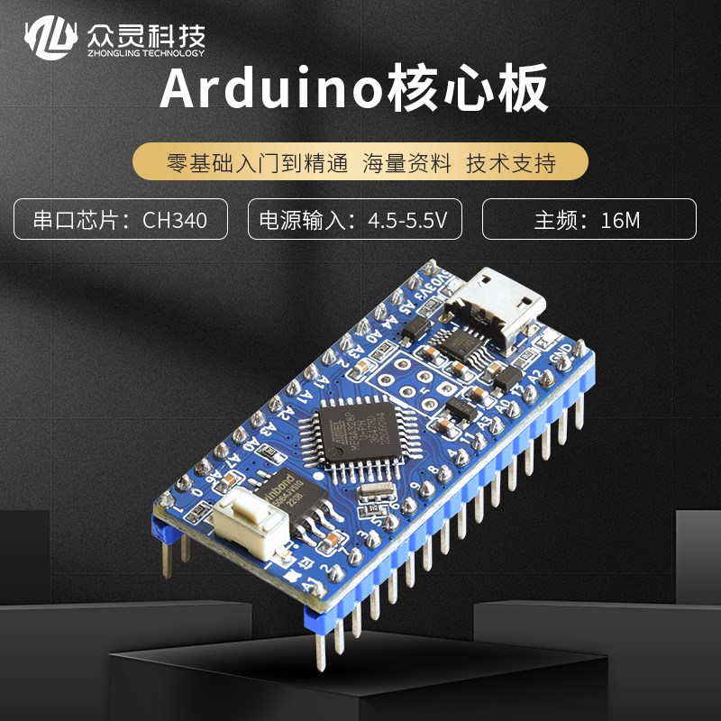 众灵 stm32开发板51单片机esp32核心板驱动底板arduino舵机控制器图片