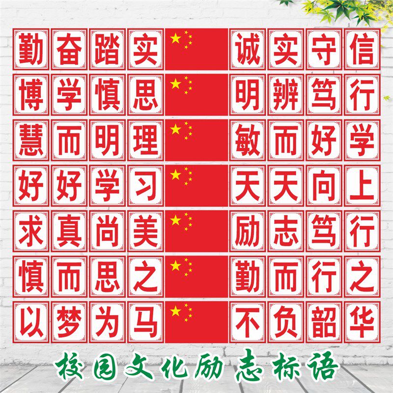 好好学习天天向上黑板上方励志标语墙贴小学班级文化布置教室装饰