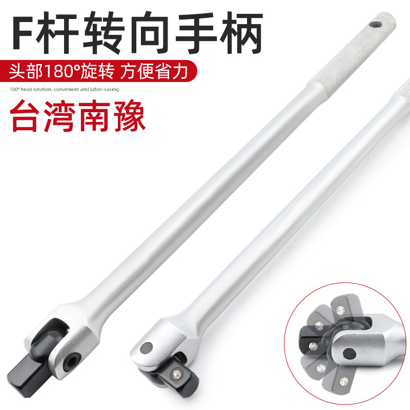 F杆套筒扳手 活动头重型F万向加长接杆1/2强力扳杆 中飞 小飞扳手